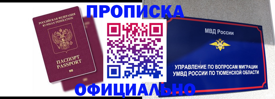 прописка от собственника в Ступино