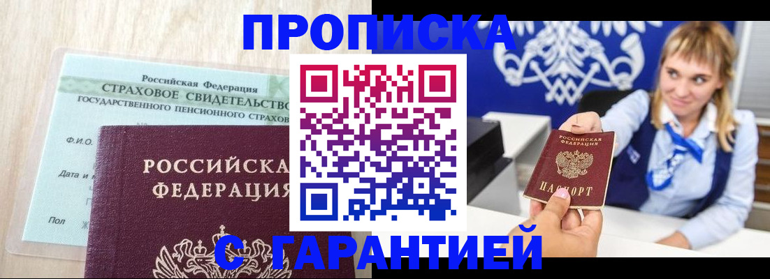 прописка паспорт в Ступино