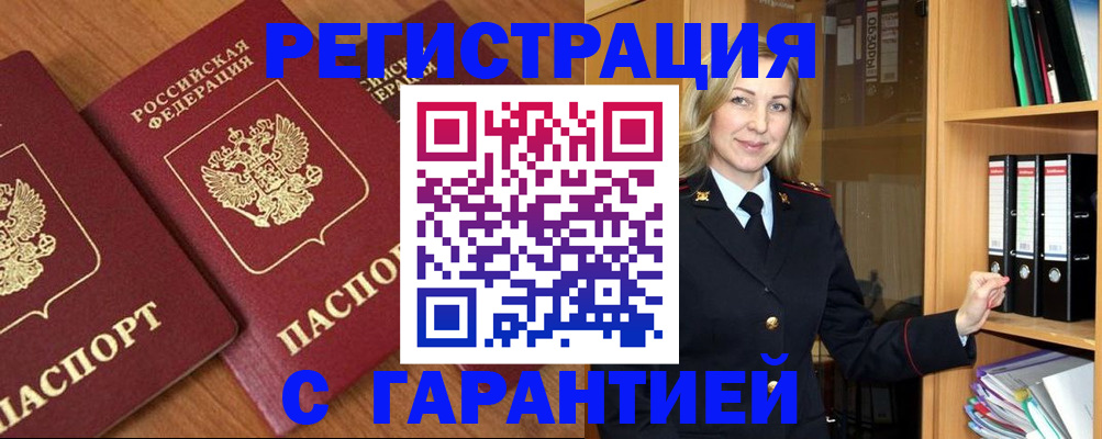 временная регистрация недорого в Ступино