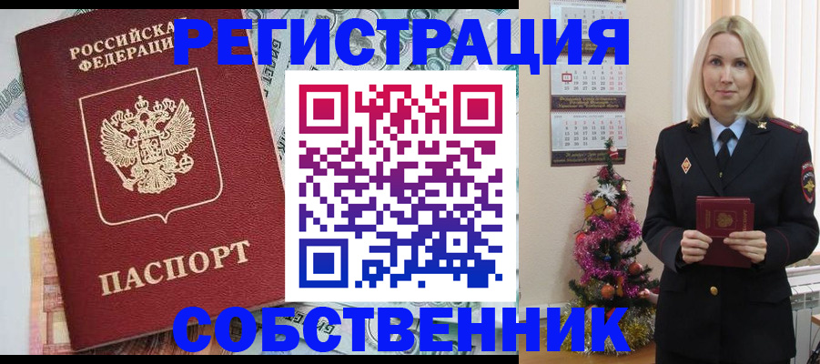 временная регистрация для школы в Ступино