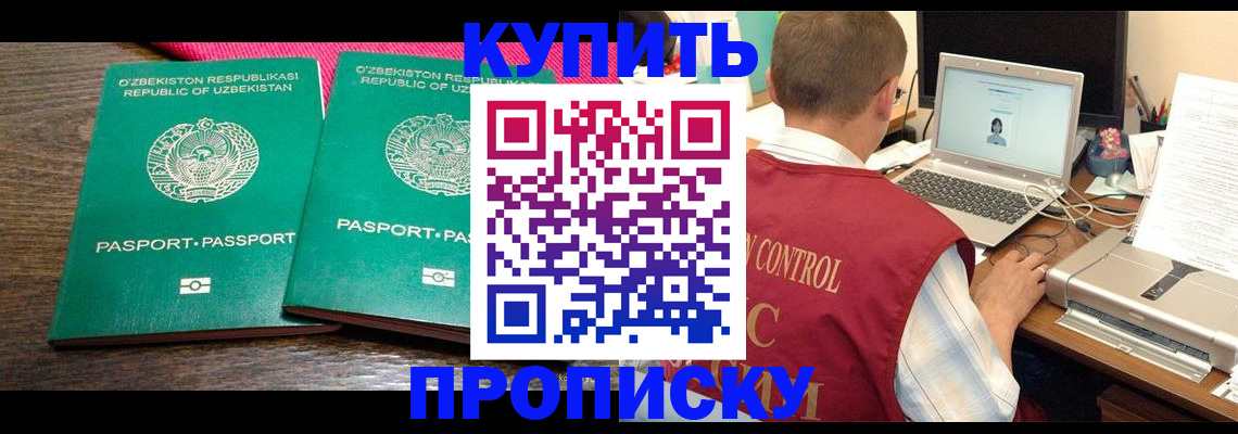 прописка от собственника в Ступино
